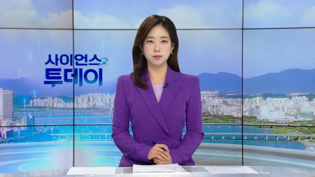 [다시보기] 10월 27일 (화) 오전 사이언스 투데이