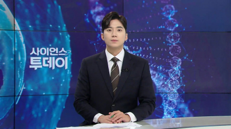 [다시보기] 10월 27일 (화) 오후 사이언스 투데이