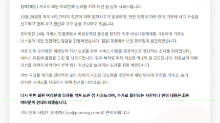 코인거래소 프라뱅, 해킹에 1억 원 탈취...금융권 첫 금전 피해