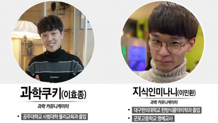 과학 커뮤니케이터의 소통 방법