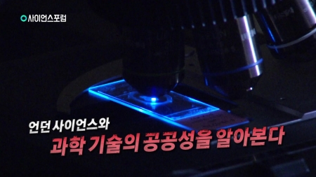 왜 어떤 과학은 연구되지 않는가?