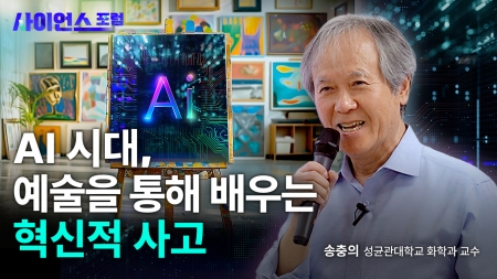 AI시대의 혁신적 사고, 예술을 통해 배우다