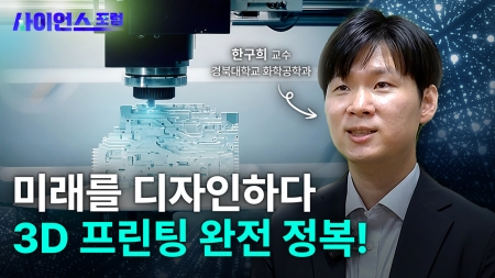 세상을 만드는 새로운 방법, 3D 프린팅