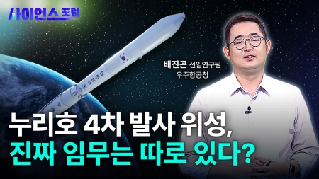 우주를 선점하다! 누리호에 실린 인공위성들