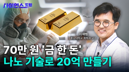 세상을 바꾸는 작은 힘, 나노의 세계