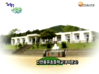 인천 용유초등학교 무의분교
