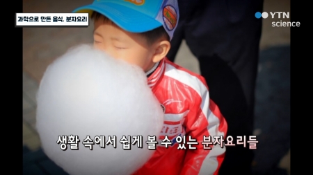 과학으로 만든 음식, 분자요리