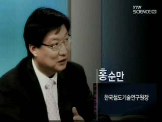 한국철도기술연구원, 홍순만 원장