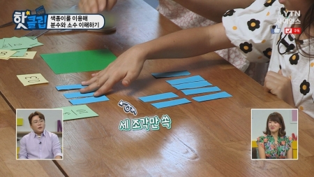 색종이를 이용해 분수와 소수 이해하기