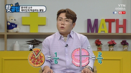 분수와 소수 재미있게 학습하는 꿀팁