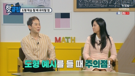 도형 학습 할 때 유의할 점