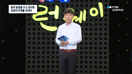 힘든 과정을 겪어야 큰 꿈을 얻을 수 있다.