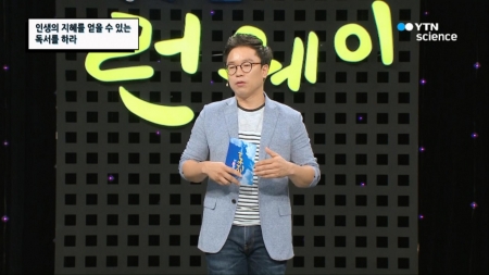 인생의 지혜를 얻을 수 있는 독서를 하라