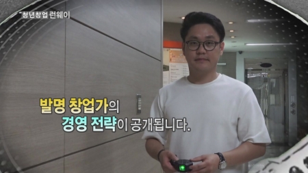 아이디어를 현실로 만들다! - '바럽' 박승복 대표 - 뉴스 썸네일 이미지