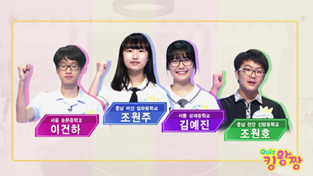 QUIZ 킹왕짱 21회