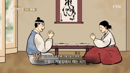 [재미있는 역사 이야기] 조선시대에 '밸런타인데이'가 있었다?