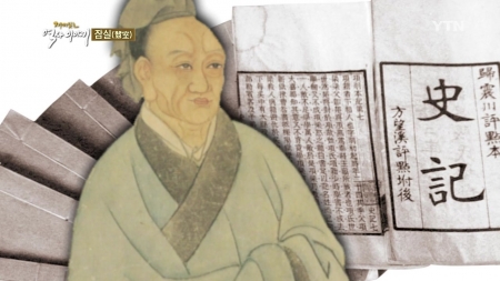 [재미있는 역사 이야기] 중국 역사가 사마천이 잠실에 살았다?