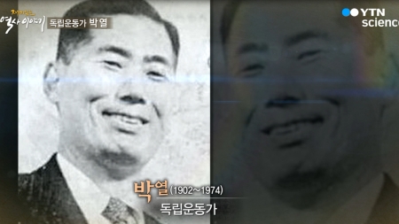 [재미있는 역사이야기] 독립운동가 박열