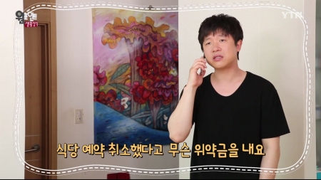 식당 예약하고 안 가면 위약금!