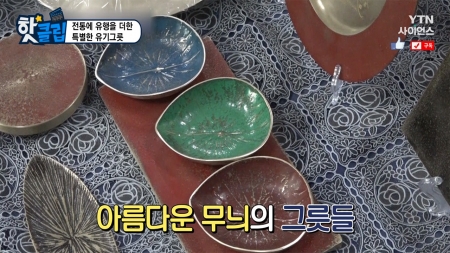 전통에 유행을 더한 특별한 유기그릇