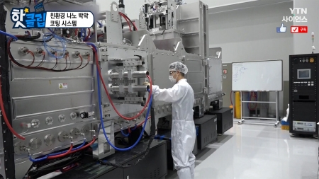 친환경 나노 박막 코팅 시스템