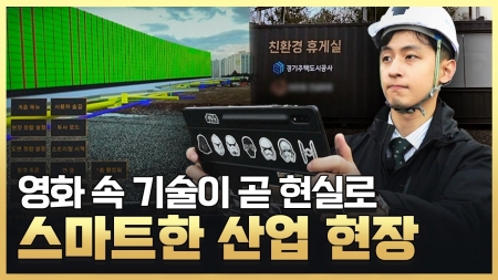 산업 현장에 날개를 다는 기술 고도화 현장