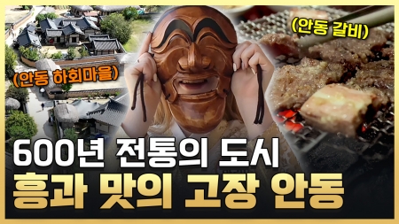 600년 정취 따라 안동 한 바퀴