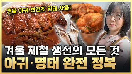 겨울맞이 제철 생선 대첩