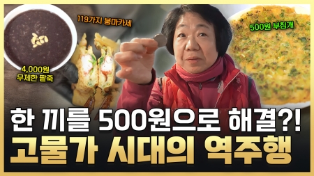 겨울철 갓성비 메뉴를 찾아라