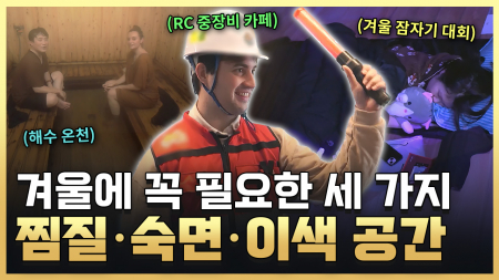 겨울 저격 힐링 처방전