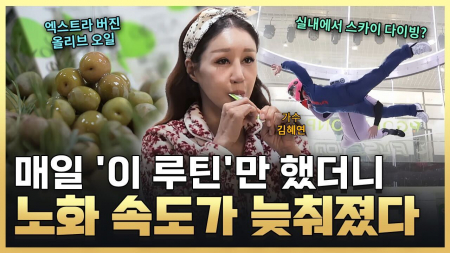 나이야 가라! 저속 노화 라이프