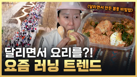 러닝에 빠지다! 러닝의 모든 것