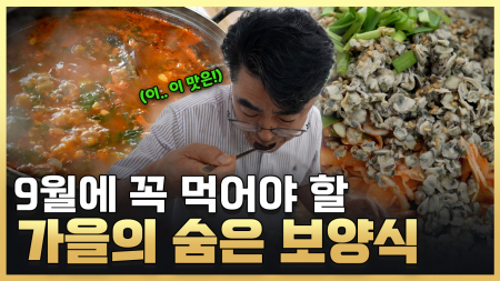 초가을 입맛 사로잡을 진객을 찾아라
