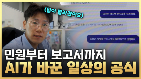 AI 비서가 바꾼 소비자 분쟁 조정