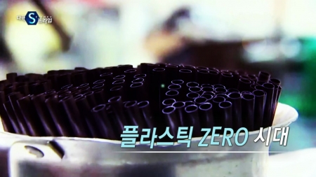 플라스틱 ZERO 시대
