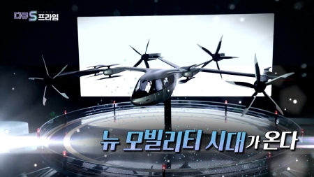 뉴 모빌리티 시대가 온다