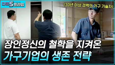 가구산업의 미래