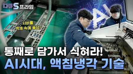 냉각의 기술