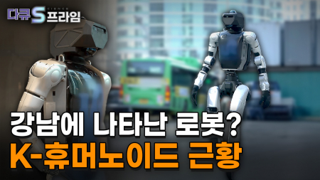 인간이 꾸는 꿈, 휴머노이드 