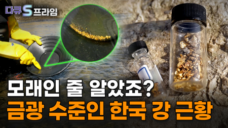 별이 남긴 유산, 금  