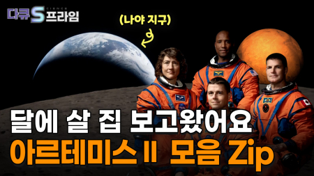 달을 향한 위대한 여정, 아르테미스Ⅱ