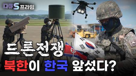 침묵의 암살자, 드론
