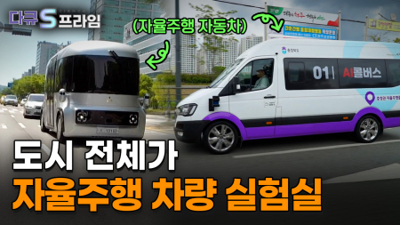 인간의 운전을 스스로 학습한다? AI 자율주행의 현재