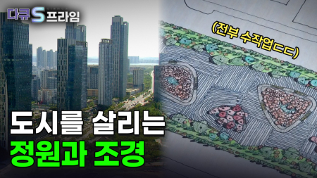정원 그리고 조경의 과학
