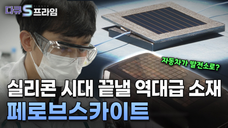 태양을 담다. 페로브스카이트