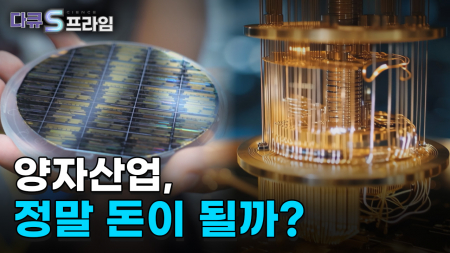 기술 패권 전쟁의 서막, 양자산업 