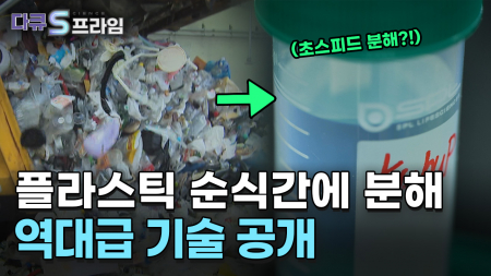 지구를 구할 소재 혁명, 바이오 플라스틱