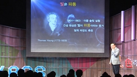 2015 가을 카오스 강연 '빛, 색즉시공' 1부
