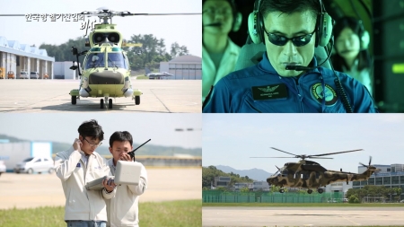 한국형 헬기산업의 비상