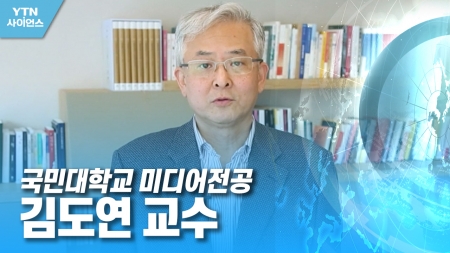 함께 만드는 미래 대한민국 - 국민대학교 미디어전공 김도연 교수